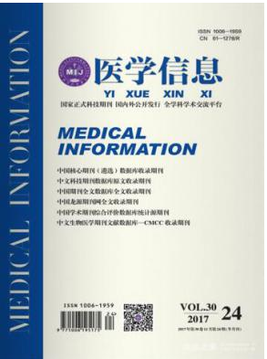 医学信息