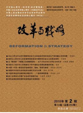 改革与战略