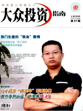 大众投资指南