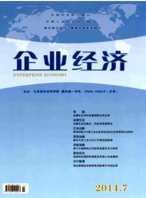 企业经济