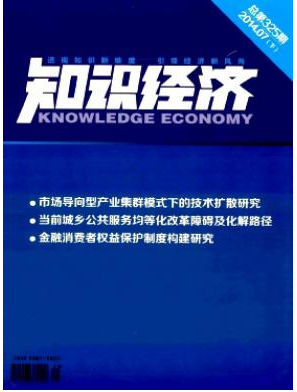 知识经济