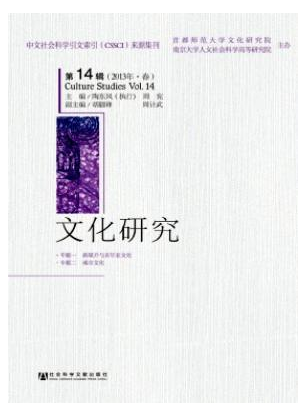 文化研究