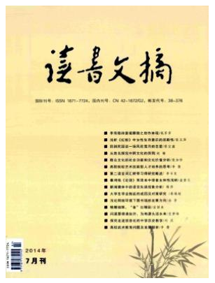 读书文摘
