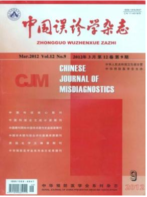 中国误诊学