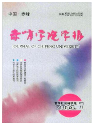 赤峰学院学报