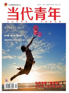 当代青年