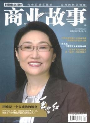 商业故事
