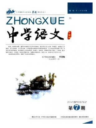 中学语文