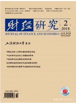 财经研究