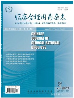 临床合理用药