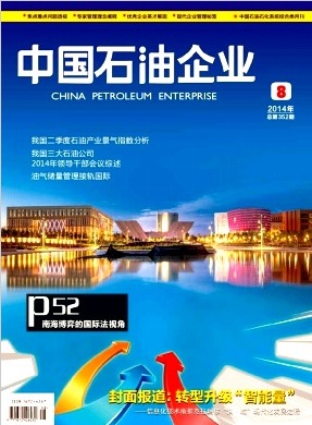 中国石油企业