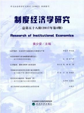 制度经济学研究