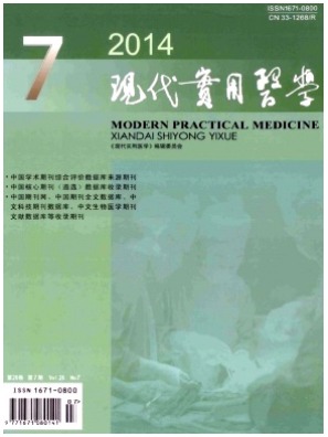 现代实用医学