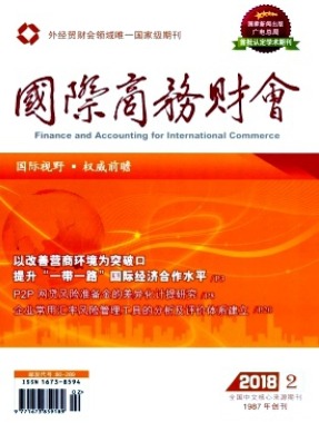 国际商务财会