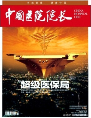 中国医院院长