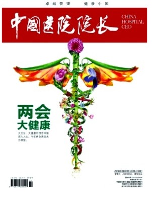中国医院院长