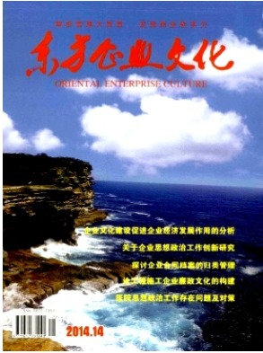东方企业文化