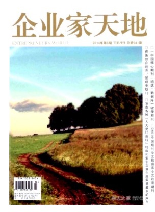 企业家天地