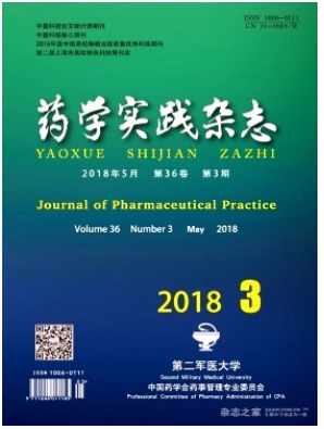 药学实践