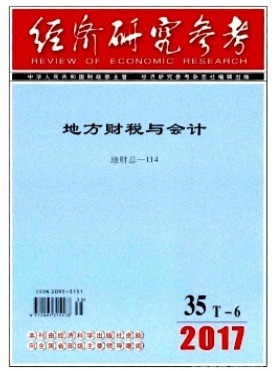 经济研究参考