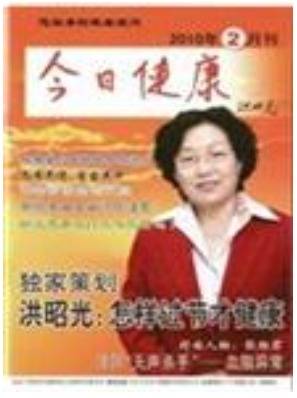 今日健康