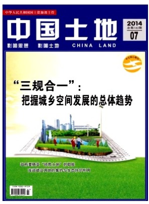 中国土地