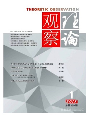 理论观察