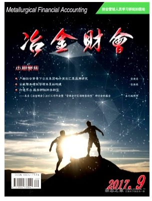 冶金财会