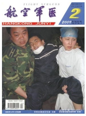 航空军医