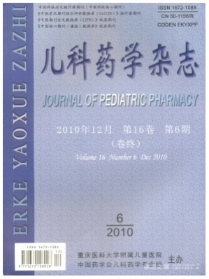 儿科药学
