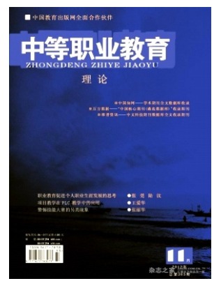 中等职业教育