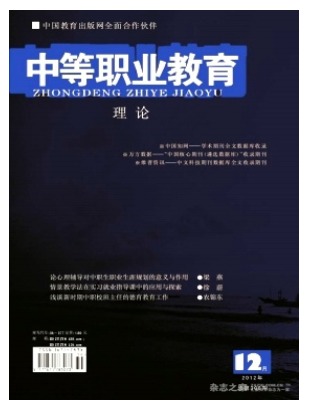 中等职业教育