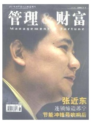 管理与财富