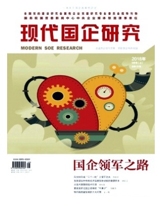 现代国企研究