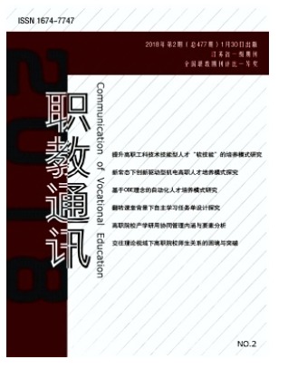 职教通讯