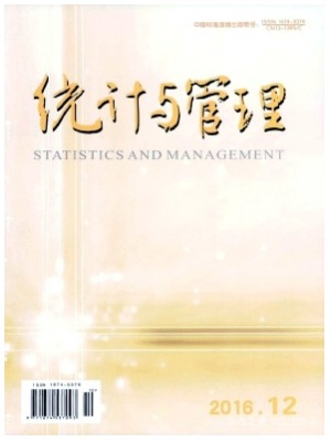 统计与管理