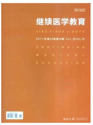 继续医学教育