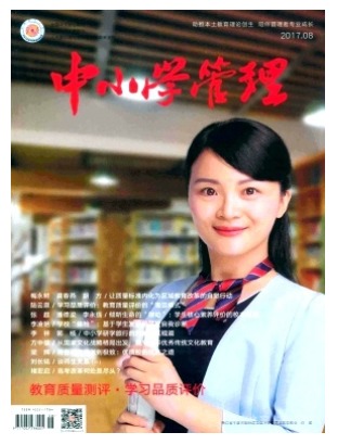 中小学管理