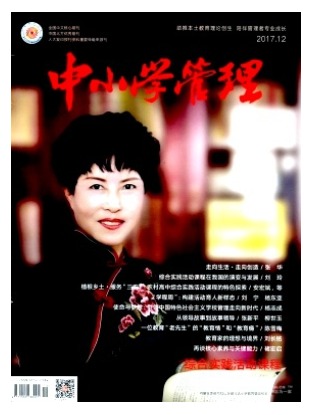 中小学管理