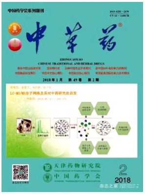 中草药