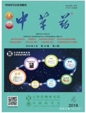 中草药