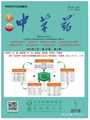 中草药