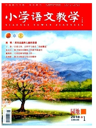 小学语文教学