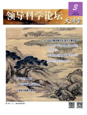 领导科学论坛