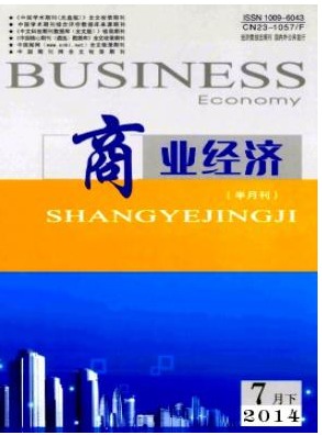 商业经济