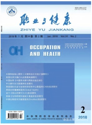职业与健康