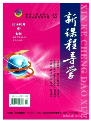 新课程导学
