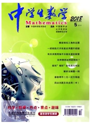 中学生数学