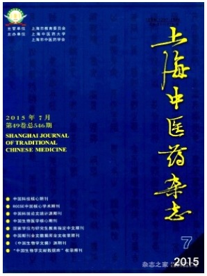 上海中医药