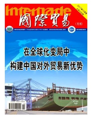 国际贸易
